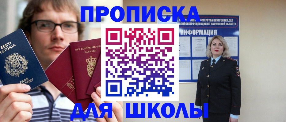 прописка для школы в Нытве
